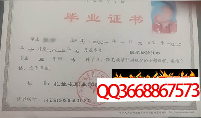 扎兰屯职业学院2023年毕业证样本