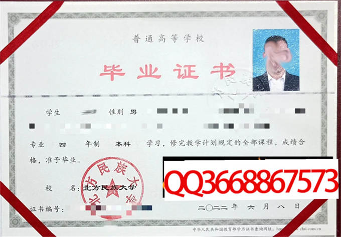 北方民族大学2022年毕业证样本