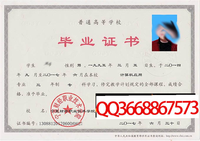 宁夏财经职业技术学院2017年毕业证样本