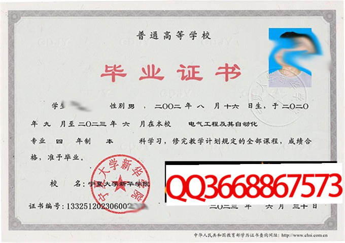 宁夏大学新华学院2023年毕业证样本