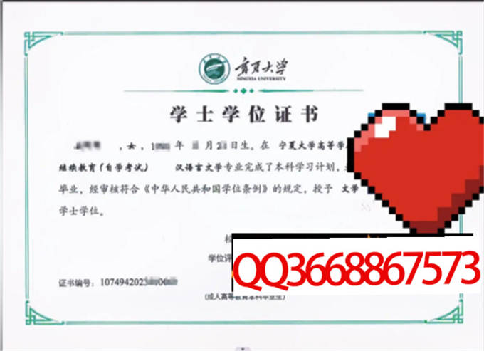 宁夏大学新华学院2023年学位证样本