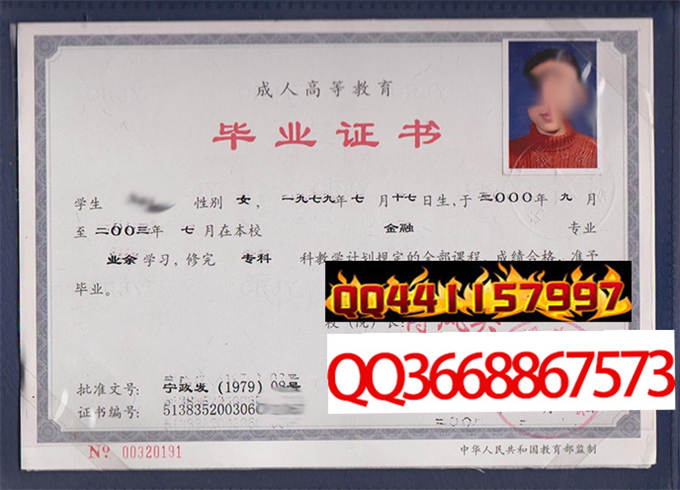 宁夏回族自治区广播电视大学2003年毕业证样本