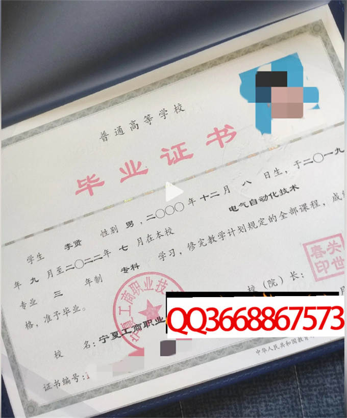 宁夏工商职业技术学院2022年毕业证样本