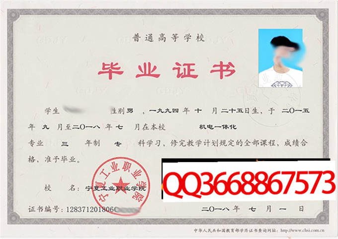 宁夏工业职业学院2018年毕业证样本