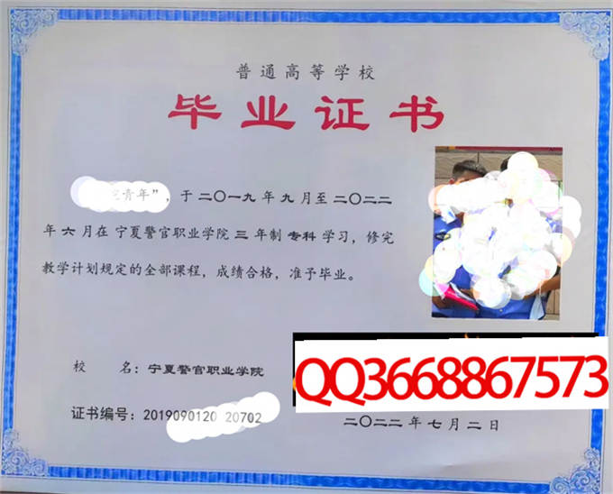 宁夏警官职业学院2022年毕业证样本