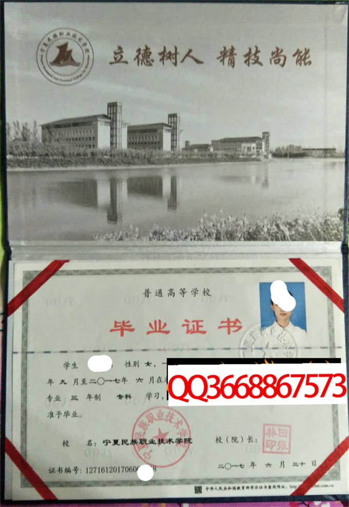 宁夏民族职业技术学院2017年毕业证样本