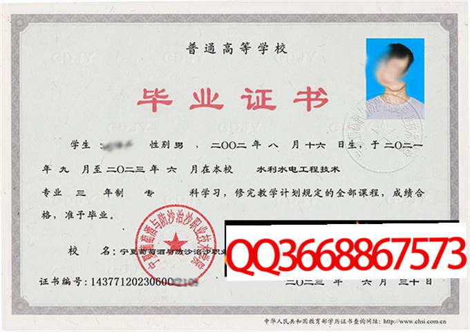 宁夏葡萄酒与防沙治沙职业技术学院2023年毕业证样本