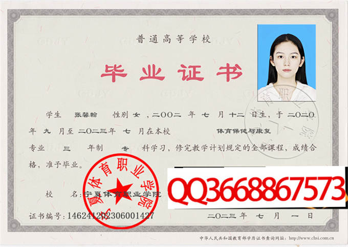 宁夏体育职业学院2023年毕业证样本