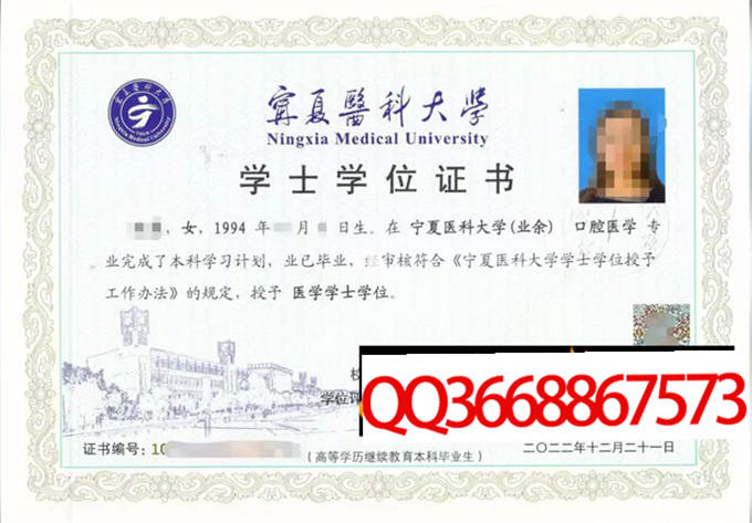 宁夏医科大学2022年学位证样本