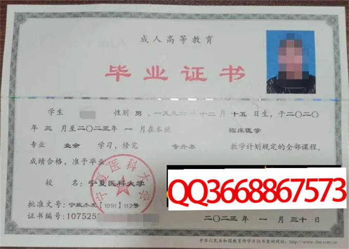 宁夏医科大学2023年毕业证样本