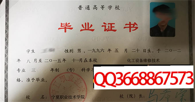 宁夏职业技术学院2015年毕业证样本