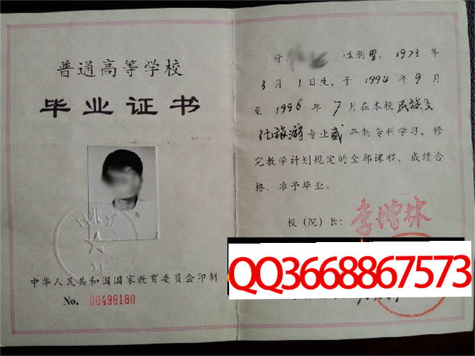 西北第二民族学院1996年毕业证样本