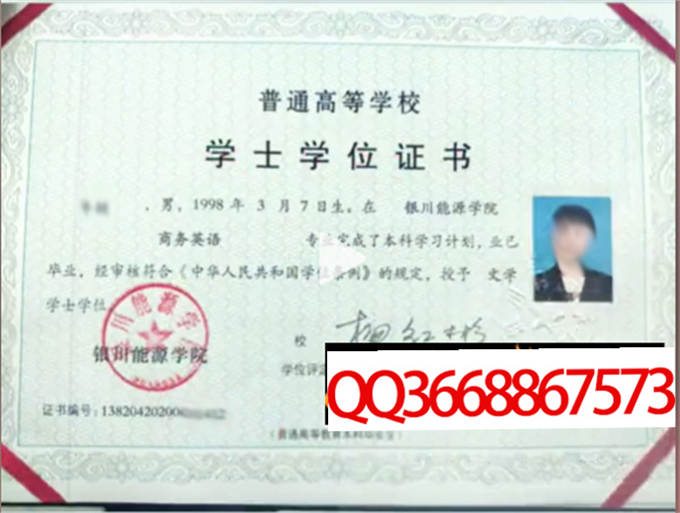 银川能源学院2020年学位证样本