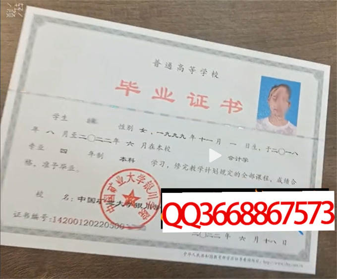 中国矿业大学银川学院2022年毕业证样本