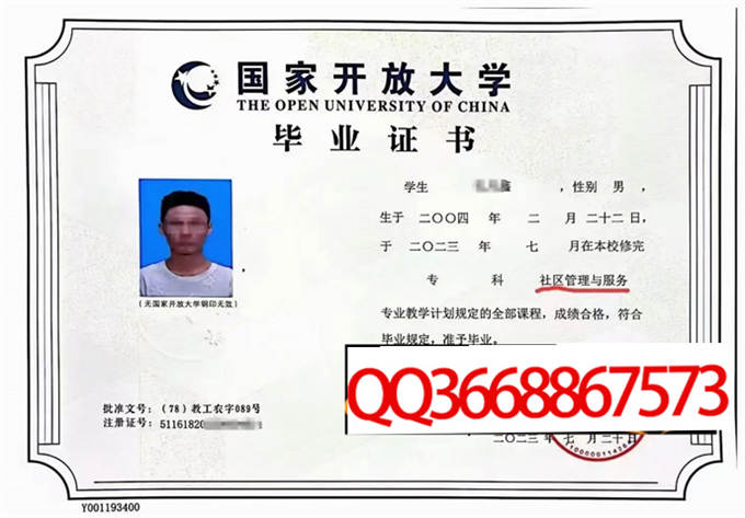 青海广播电视大学2023年毕业证样本