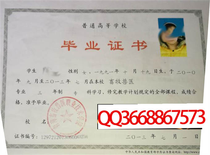 青海畜牧兽医职业技术学院2013年毕业证样本