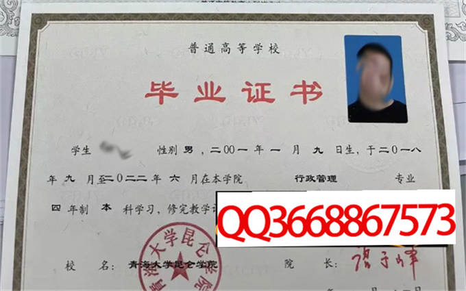 青海大学昆仑学院2022年毕业证样本