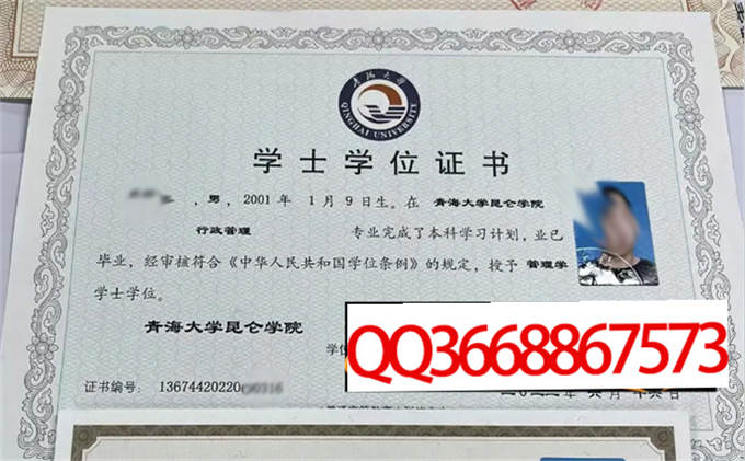 青海大学昆仑学院2022年学位证样本