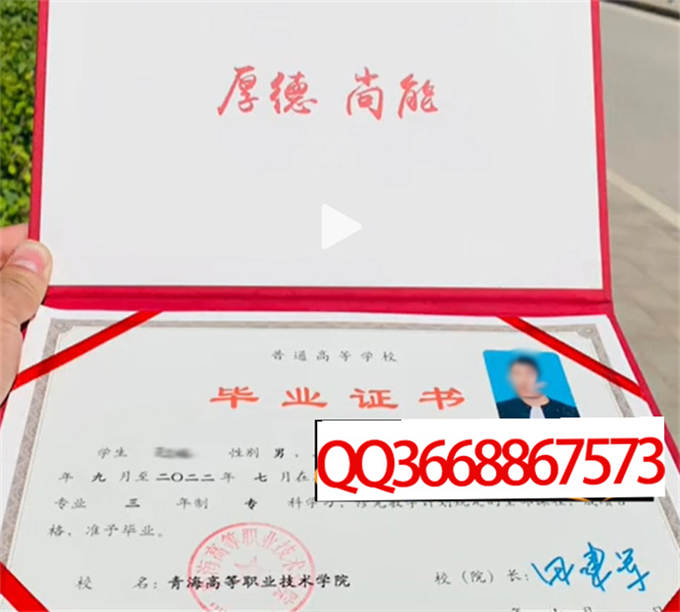 青海高等职业技术学院2022年毕业证样本