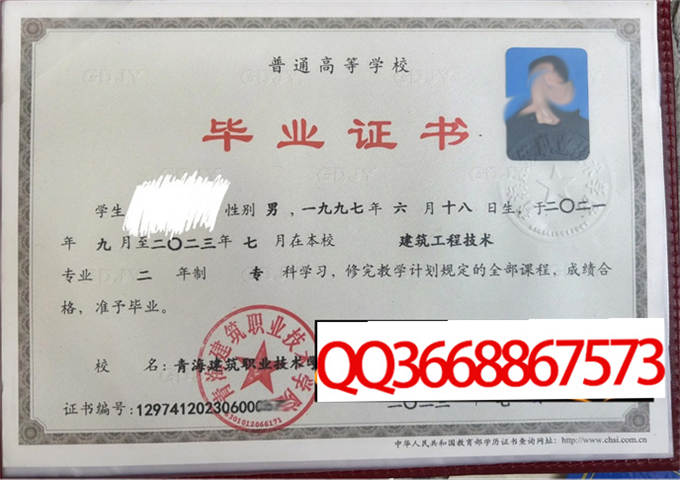 青海建筑职业技术学院2023年毕业证样本