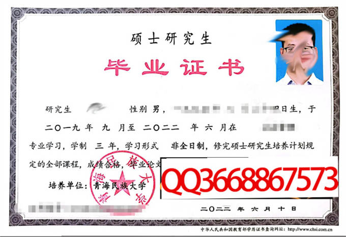 青海民族大学2022年硕士毕业证样本