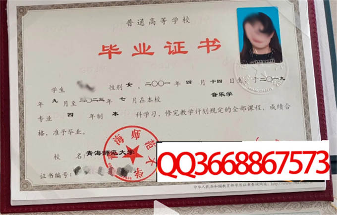 青海师范大学2023年毕业证样本