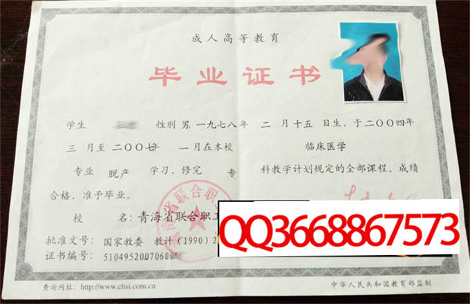 青海省联合职工大学2007年毕业证样本