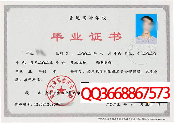 青海卫生职业技术学院2023年毕业证样本