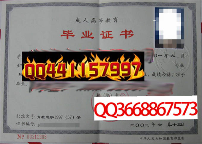 青海医学院2003年毕业证样本