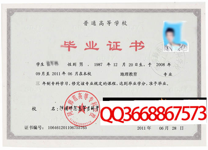 阿坝师范高等专科学校2011年毕业证样本