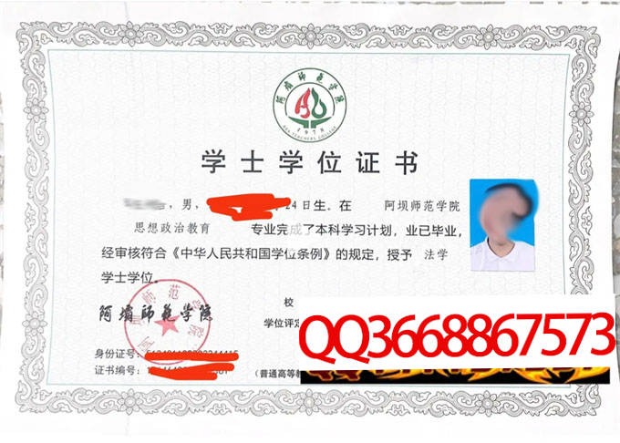 阿坝师范学院2023年学位证样本