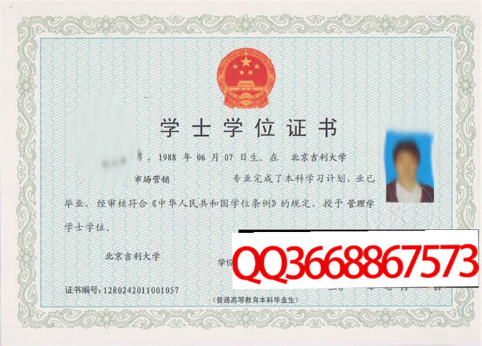 北京吉利大学2011年学位证样本