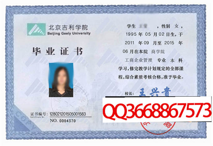 北京吉利学院2015年毕业证样本