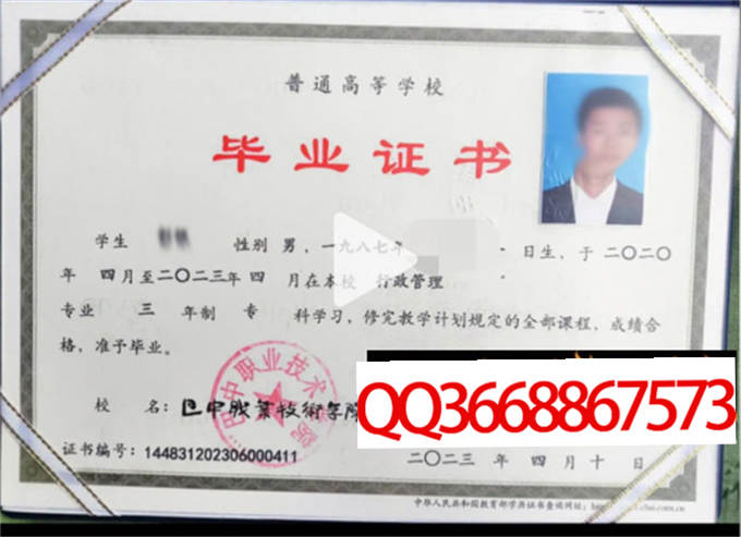 巴中职业技术学院2023年毕业证样本