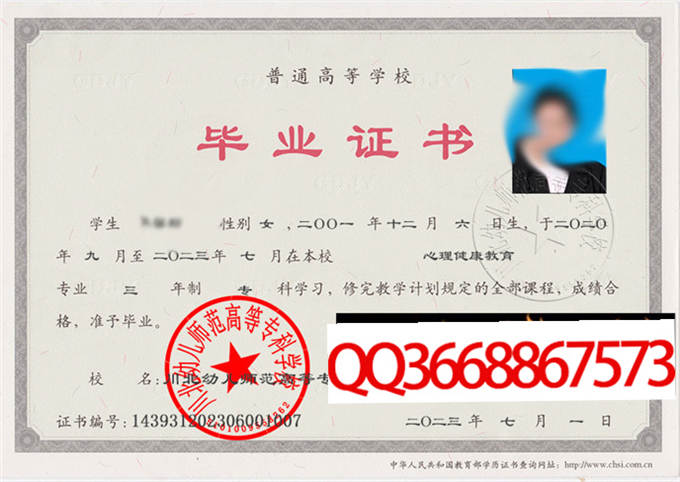 川北幼儿师范高等专科学校2023年毕业证样本