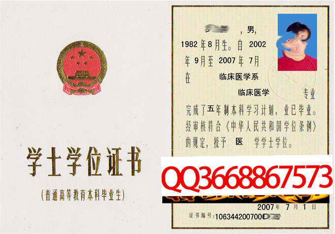 四川三河职业学院2007年学位证样本