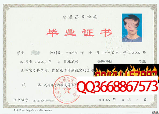 成都电子机械高等专科学校2008年毕业证样本