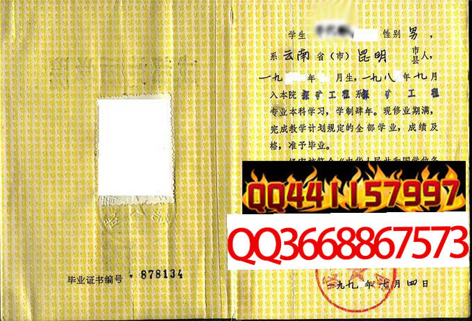 成都地质学院1991年毕业证样本