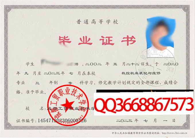 成都工贸职业技术学院2022年毕业证样本