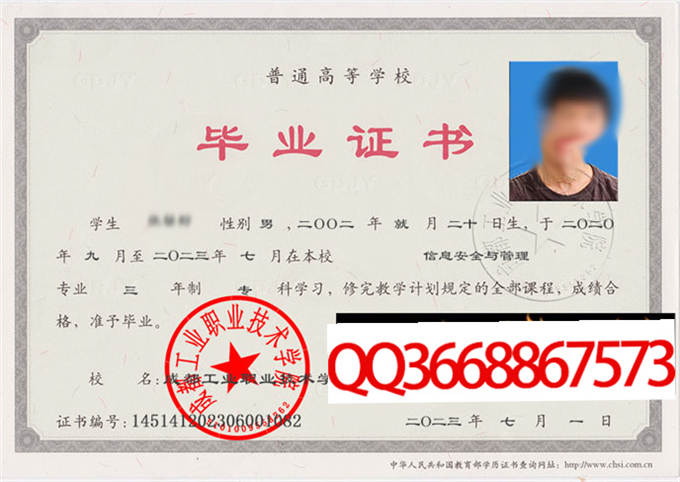 成都工业职业技术学院2023年毕业证样本