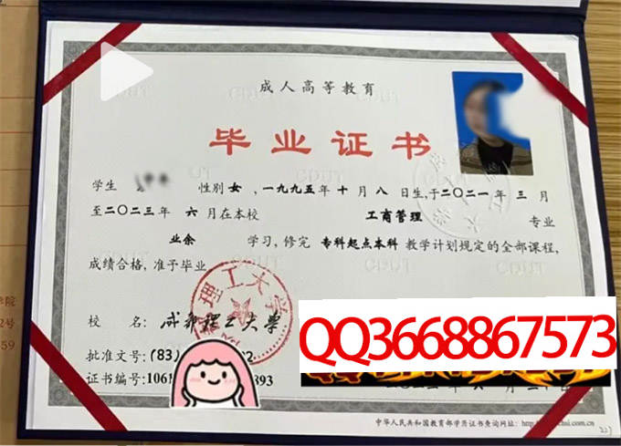 成都理工大学2023年毕业证样本