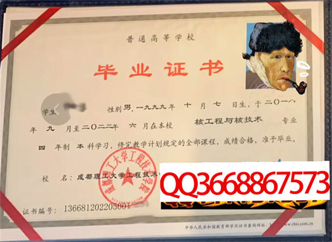 成都理工大学工程技术学院2022年毕业证样本