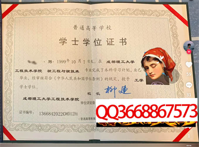 成都理工大学工程技术学院2022年学位证样本