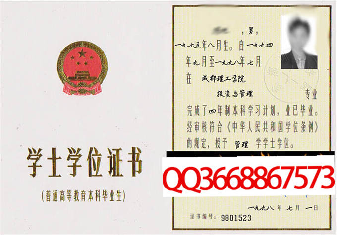 成都理工学院1998年学位证样本