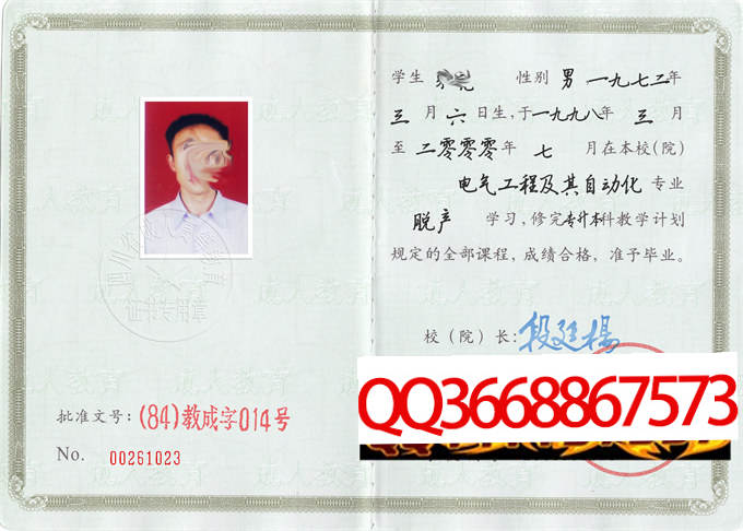 成都气象学院2000年毕业证样本