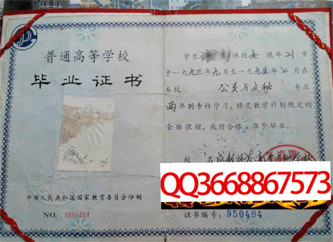 成都师范高等专科学校1995年毕业证样本
