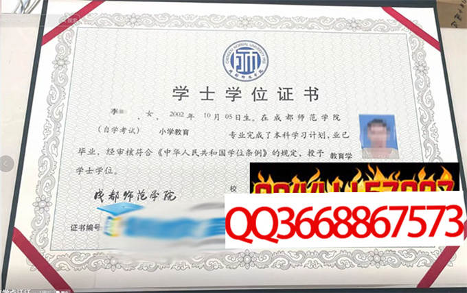 成都师范学院2023年学位证样本