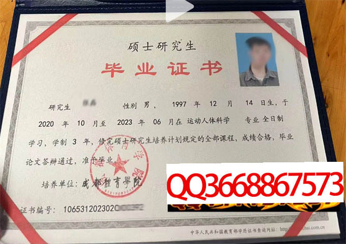 成都体育学院2023年硕士毕业证样本