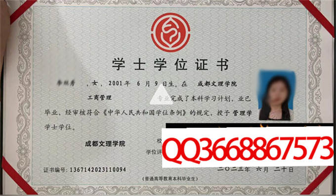 成都文理学院2023年学位证样本