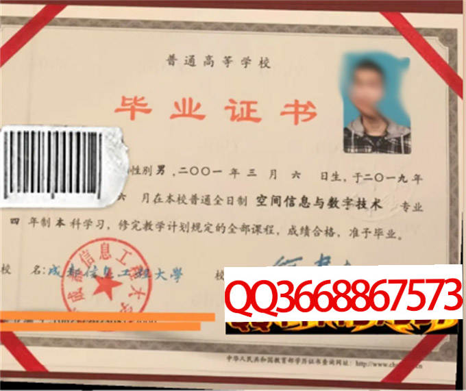 成都信息工程大学2023年毕业证样本